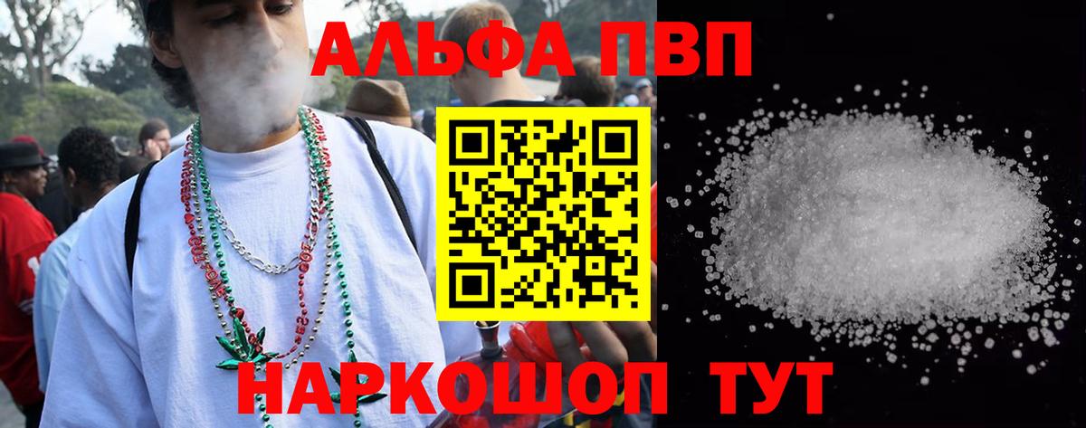 Альфа ПВП крисы CK  A-PVP Crystall  Вход с VPN  A PVP Crystall  Бирск 