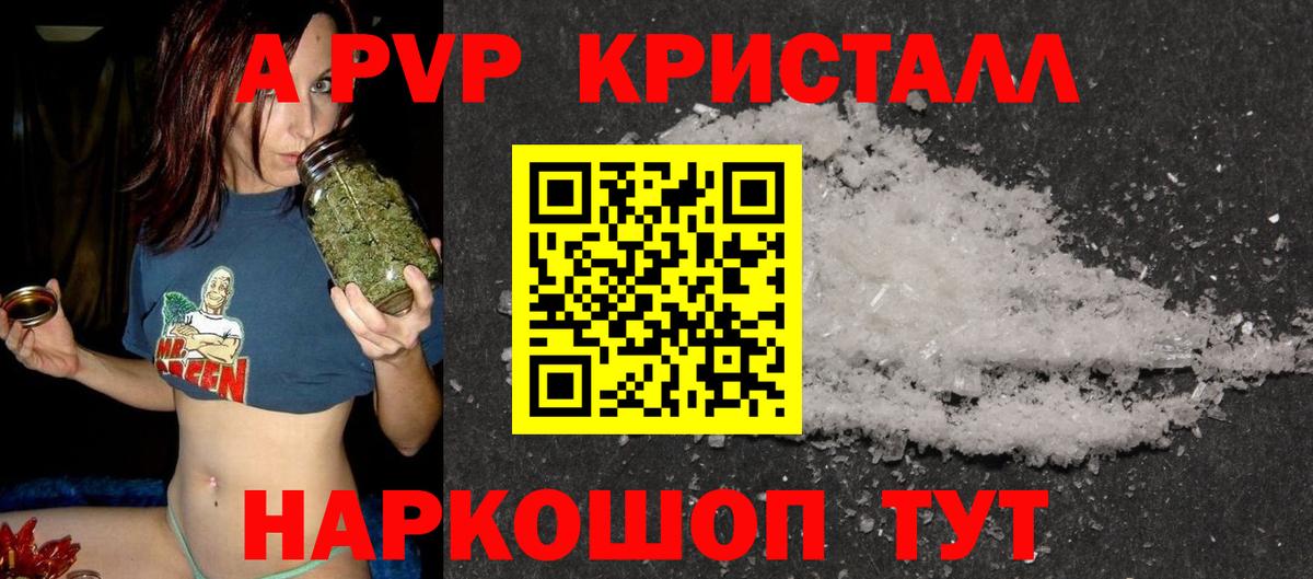 Alpha PVP Соль Бирск