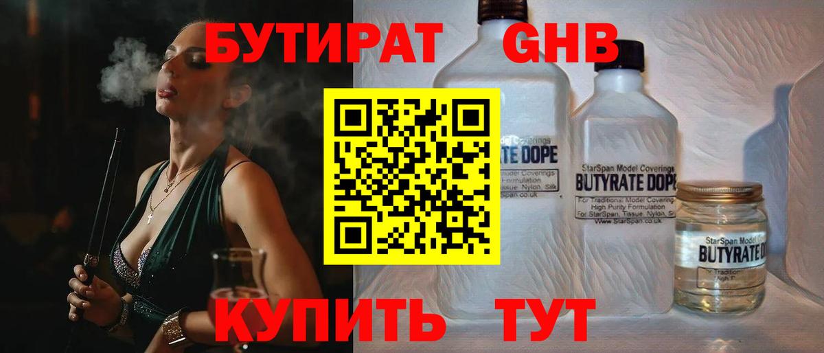 Бирск  БУТИРАТ Butirat  БУТИРАТ  Вход с VPN 