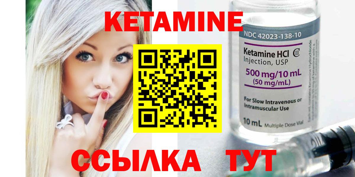 КЕТАМИН ketamine Бирск