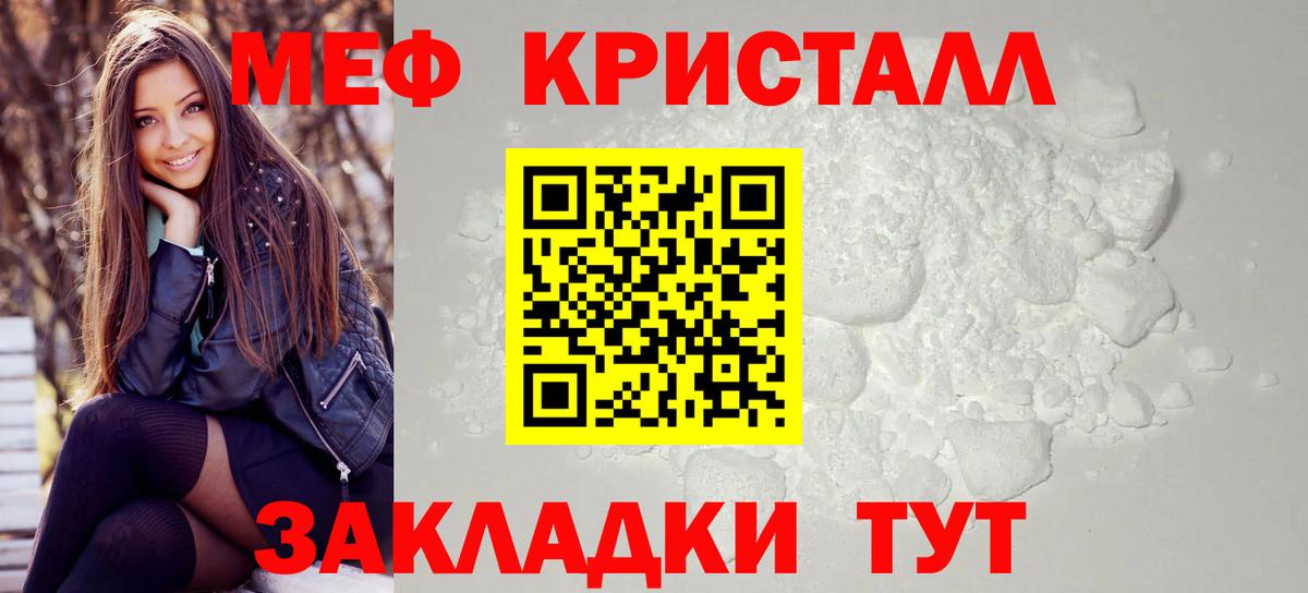Мефедрон кристаллы  Вход с VPN  МЯУ-МЯУ мяу мяу  купить  сайты  Бирск 