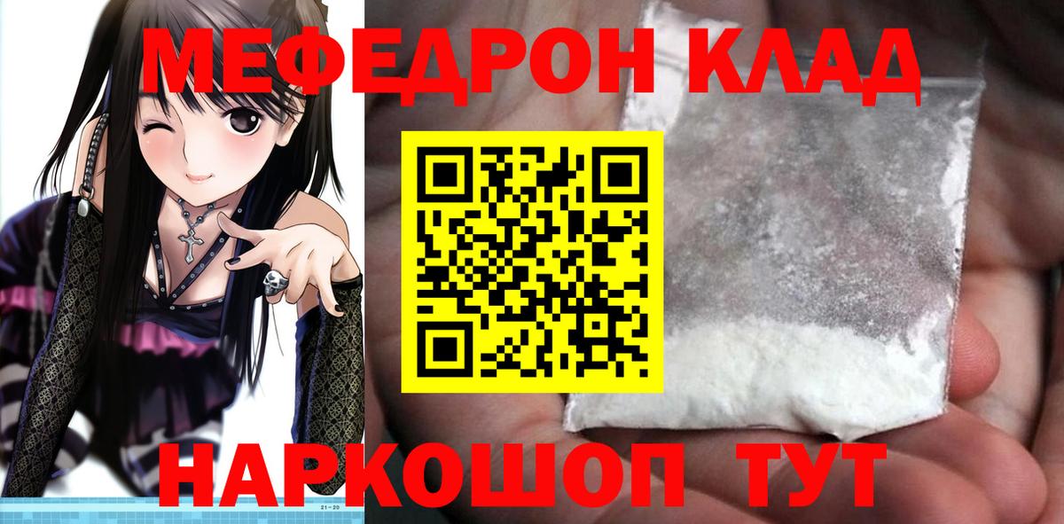 Меф мяу мяу  Бирск