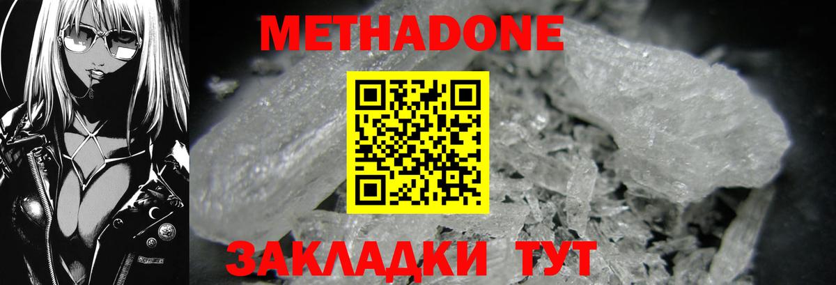 МЕТАДОН белоснежный  omg ONION  Бирск  Вход с VPN 