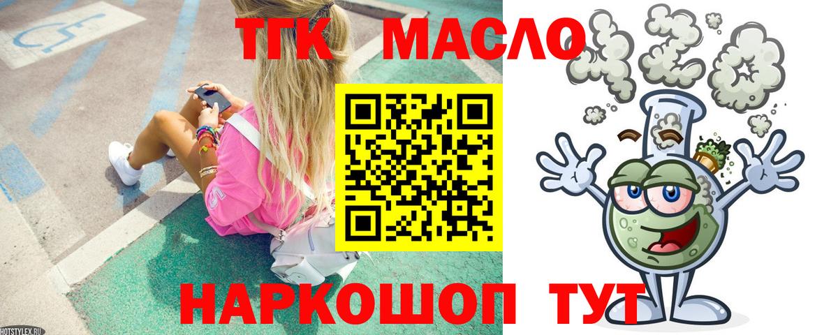 ТГК вейп с тгк Бирск